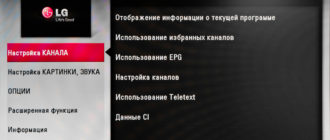Настройка каналы на телевизоре LG